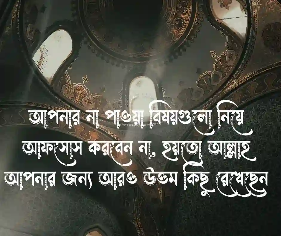 ইসলামিক মোটিভেশনাল উক্তি
