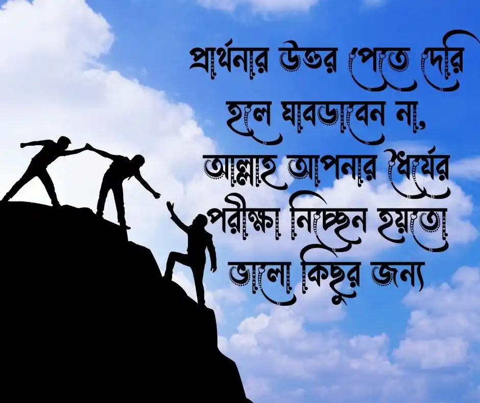 ইসলামিক মোটিভেশনাল কথা
