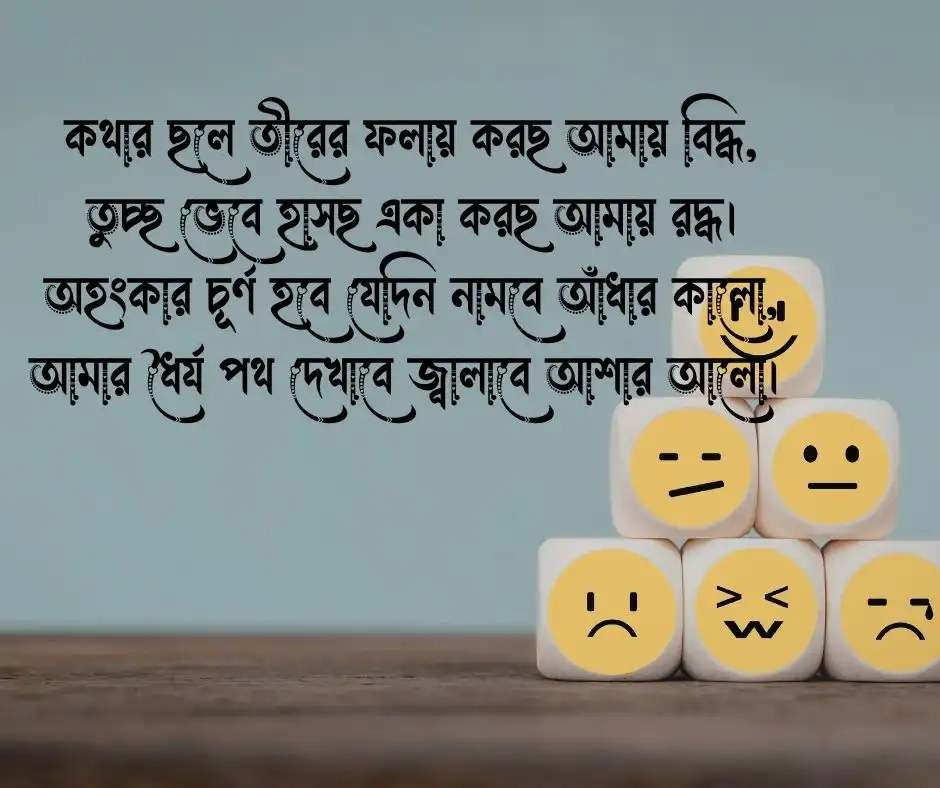 অপমান নিয়ে ছন্দ