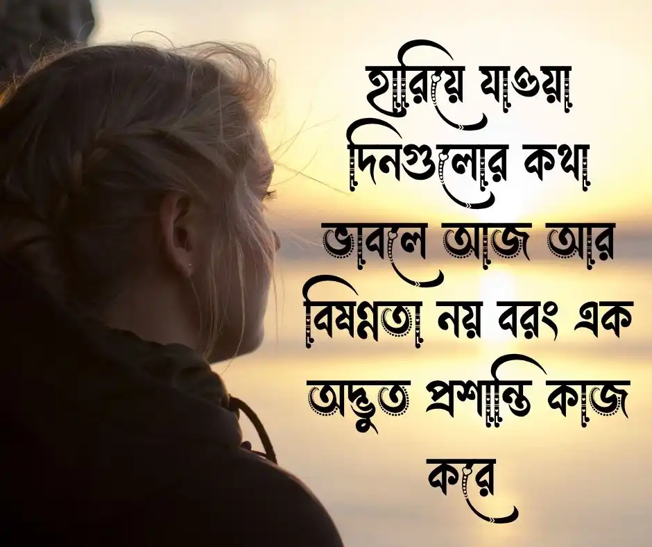 পরিস্থিতি নিয়ে স্ট্যাটাস