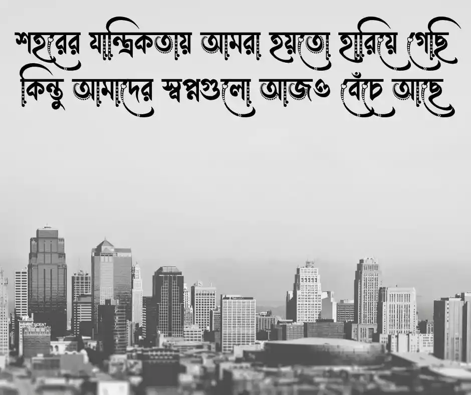 পরিস্থিতি নিয়ে স্ট্যাটাস