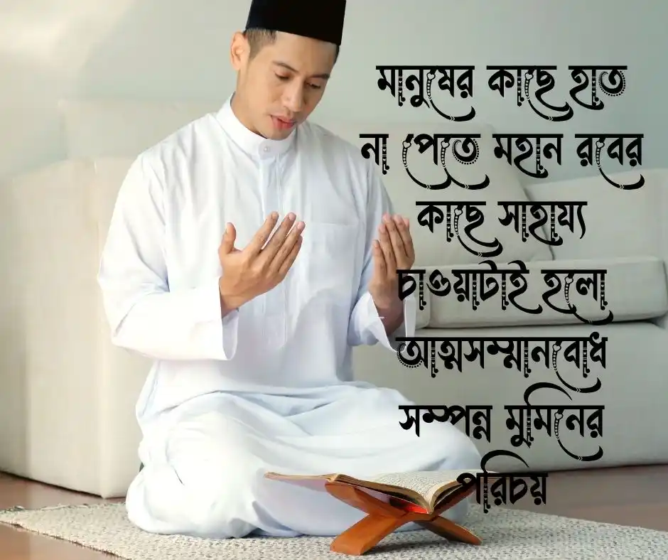  ইসলামিক স্ট্যাটাস ফেসবুক স্টাইলিশ Islamic Caption for Facebook