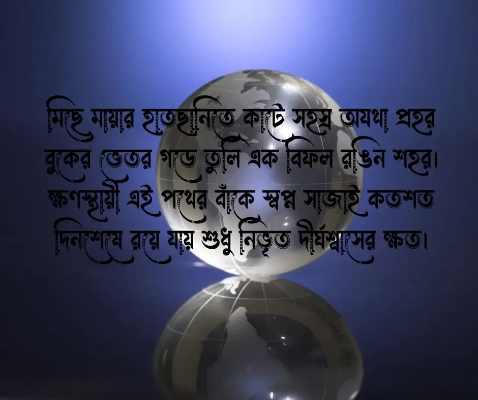 পৃথিবীর মায়া নিয়ে কবিতা&nbsp;