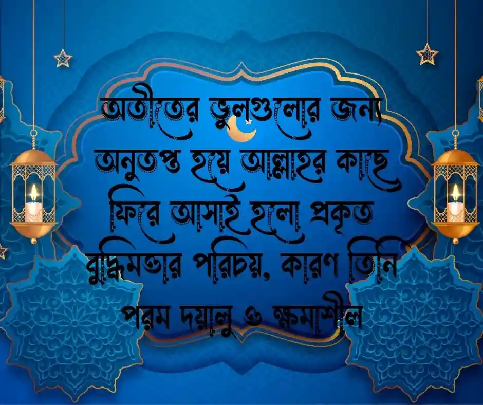 ইসলামিক স্ট্যাটাস বাংলাতে Islamic Status Bangla
