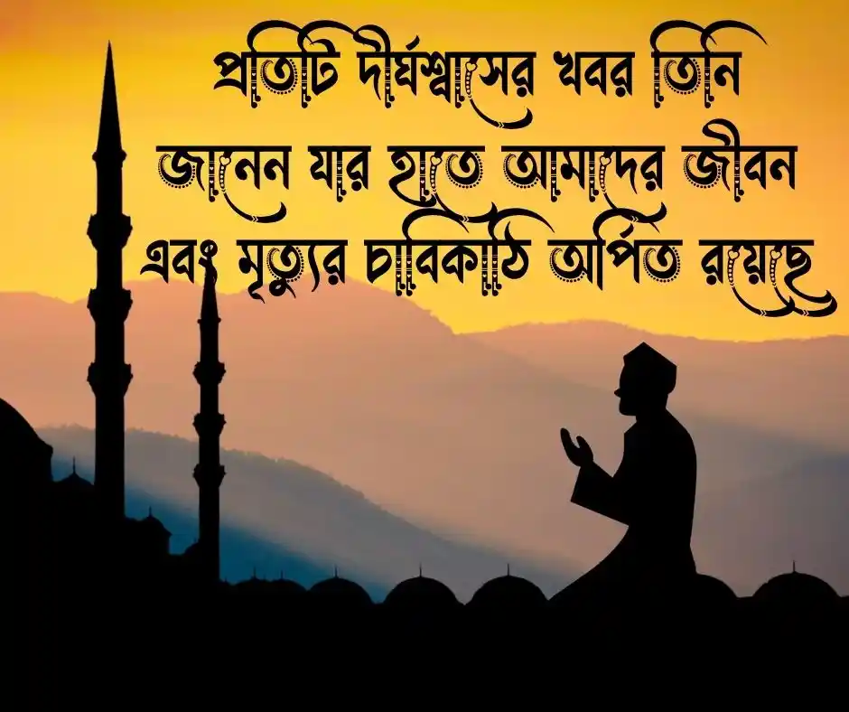 পরিস্থিতি নিয়ে ইসলামিক উক্তি