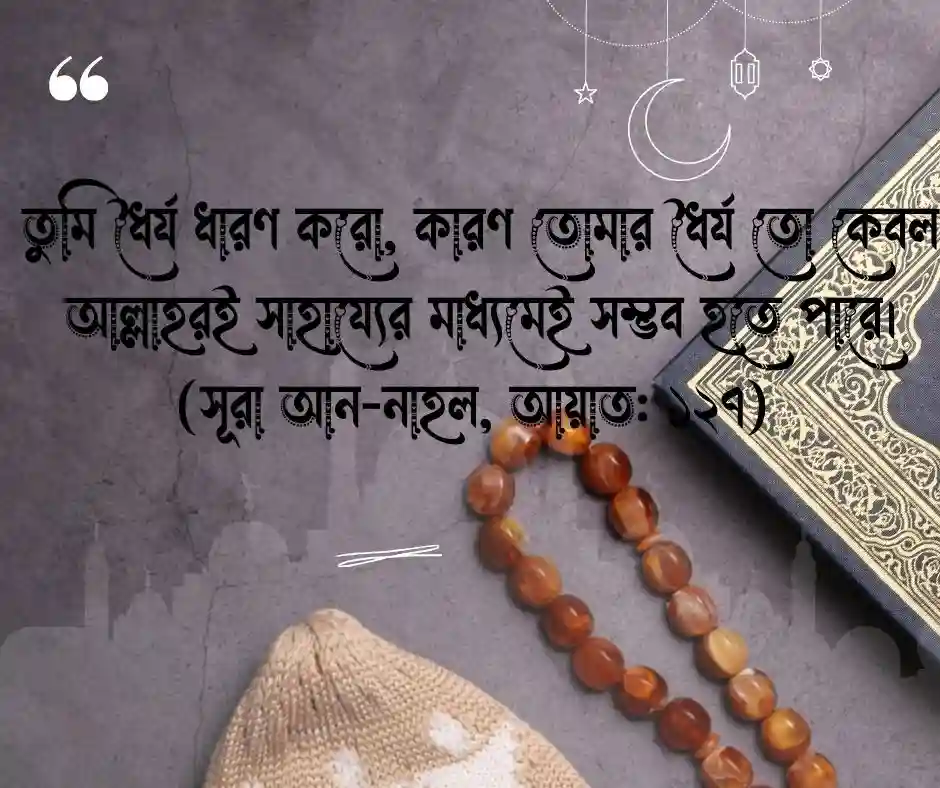 ডিপ্রেশন নিয়ে কোরআনের আয়াত