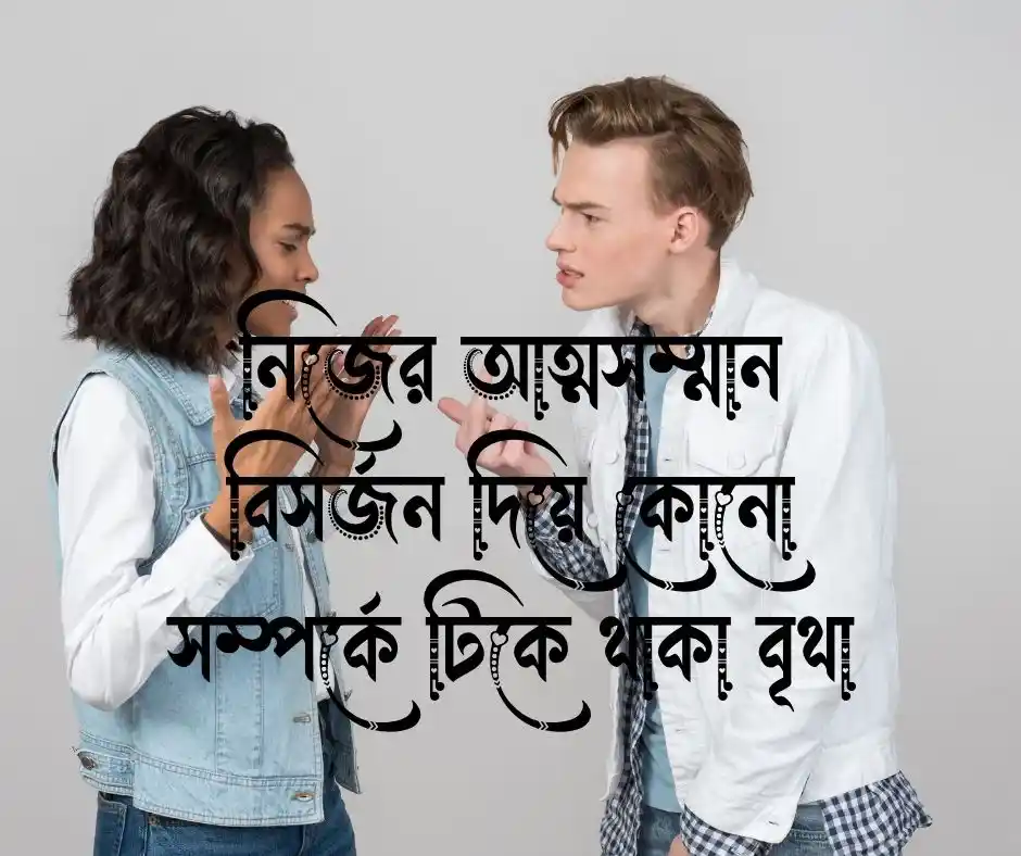 অপমান নিয়ে স্ট্যাটাস