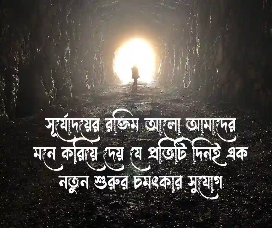 আলো নিয়ে ক্যাপশন
