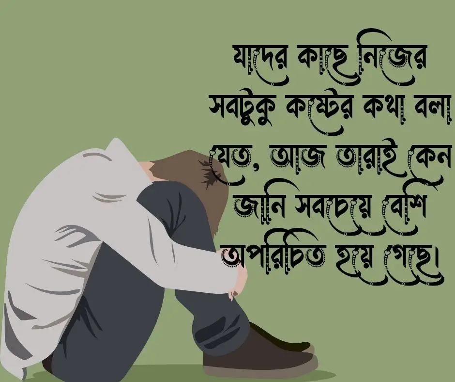 মন খারাপের ডিপ্রেশন নিয়ে স্ট্যাটাস