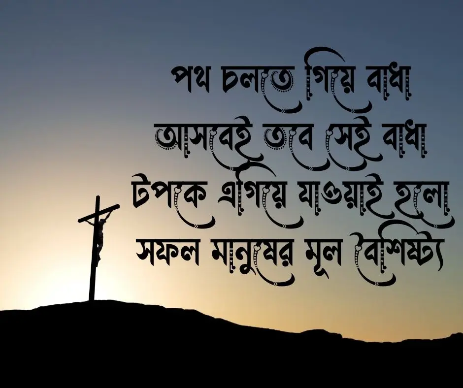  কঠিন পরিস্থিতি নিয়ে উক্তি