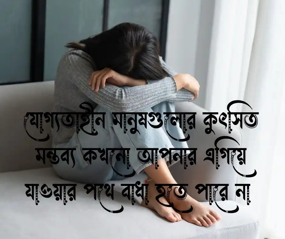 যোগ্যতা অপমান নিয়ে উক্তি