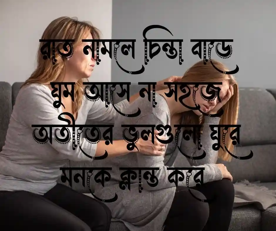 ডিপ্রেশন নিয়ে কবিতা