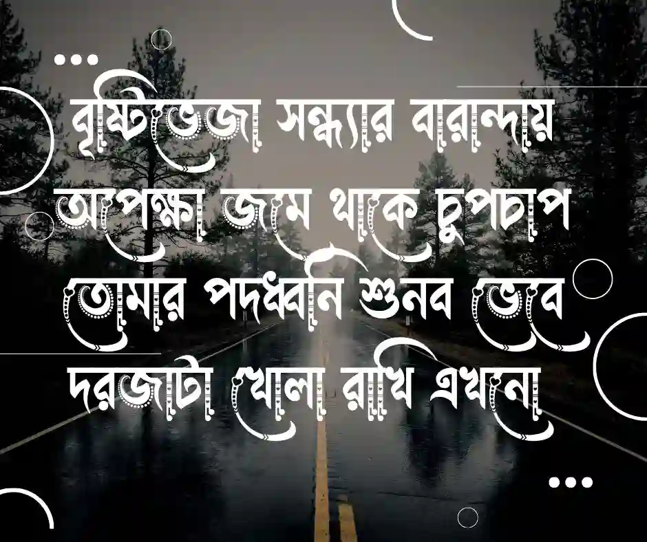 পরিস্থিতি নিয়ে কবিতা