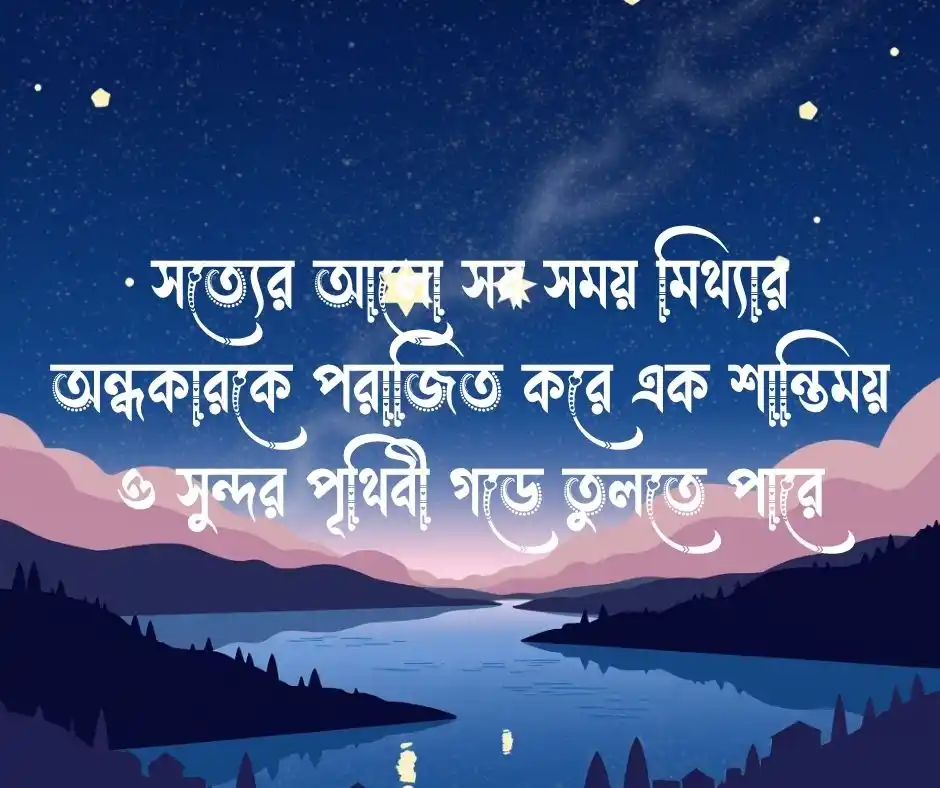 আলো নিয়ে উক্তি