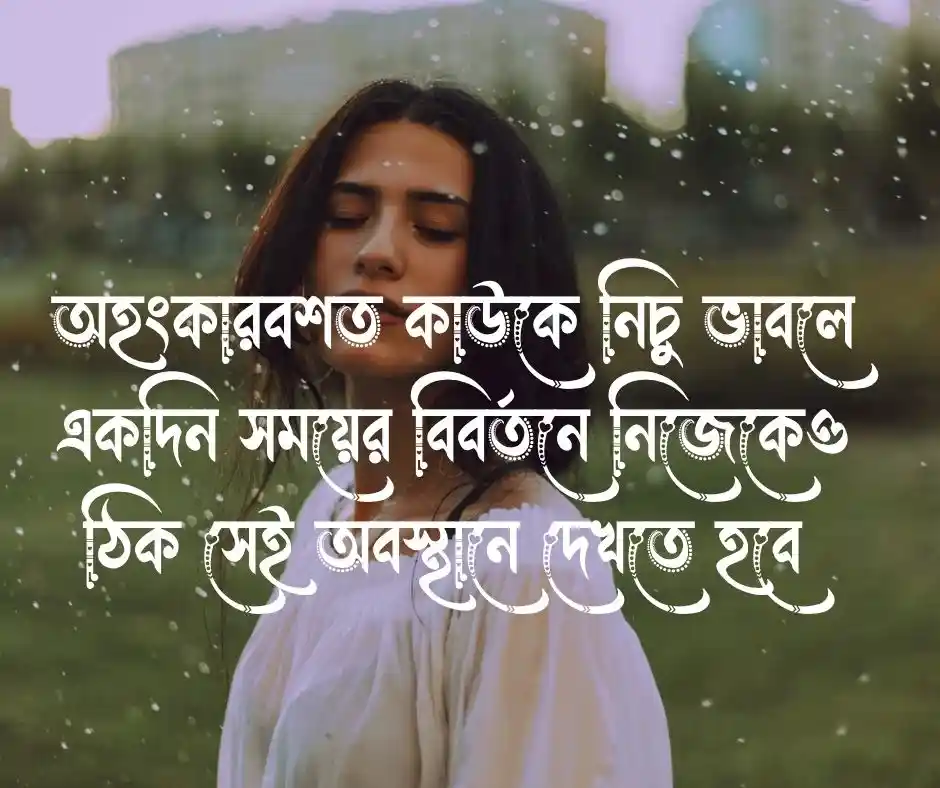 মানুষ কে অপমান নিয়ে উক্তি