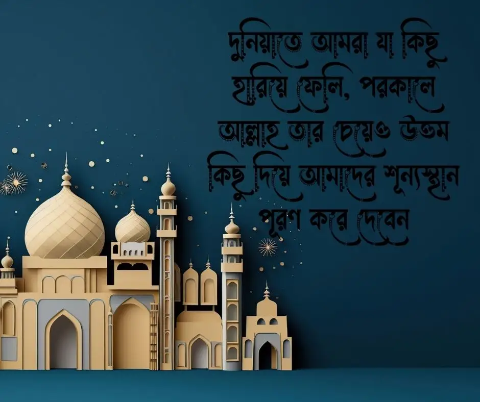 ইসলামিক স্ট্যাটাস বাংলাতে Islamic Status Bangla